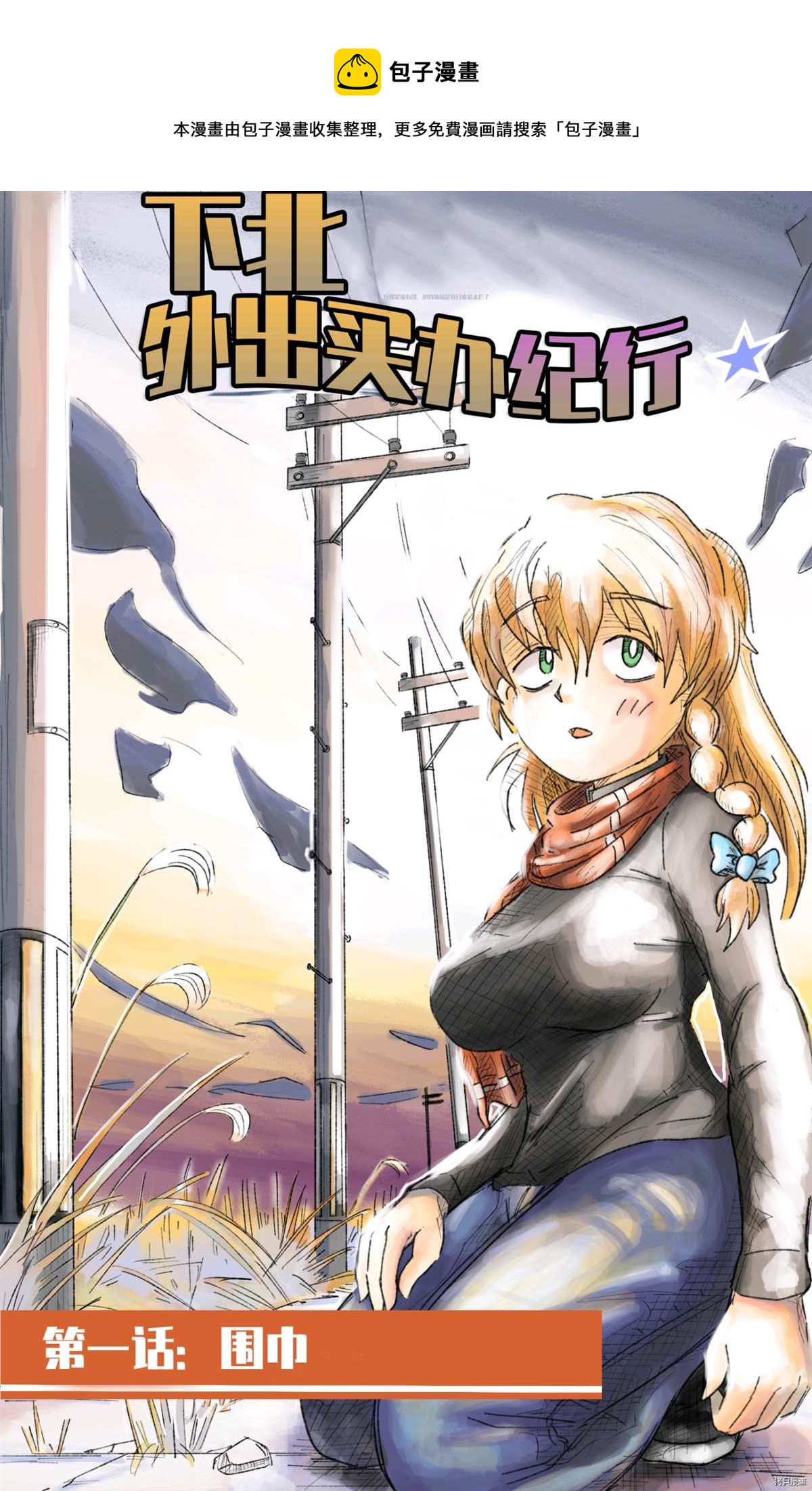 下北澤購物紀行 - 第1話 圍巾 - 1