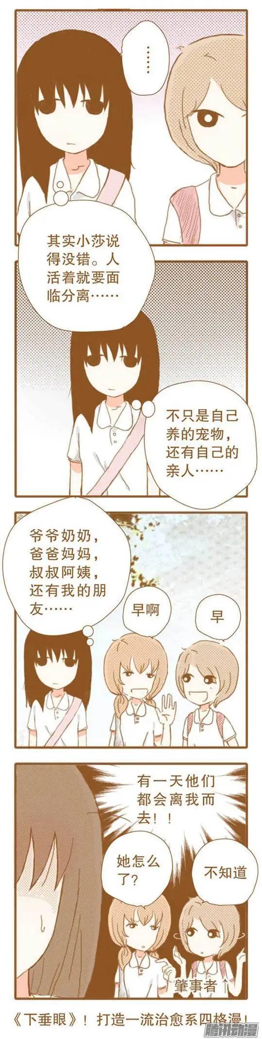 下垂眼 - 第47話 - 1