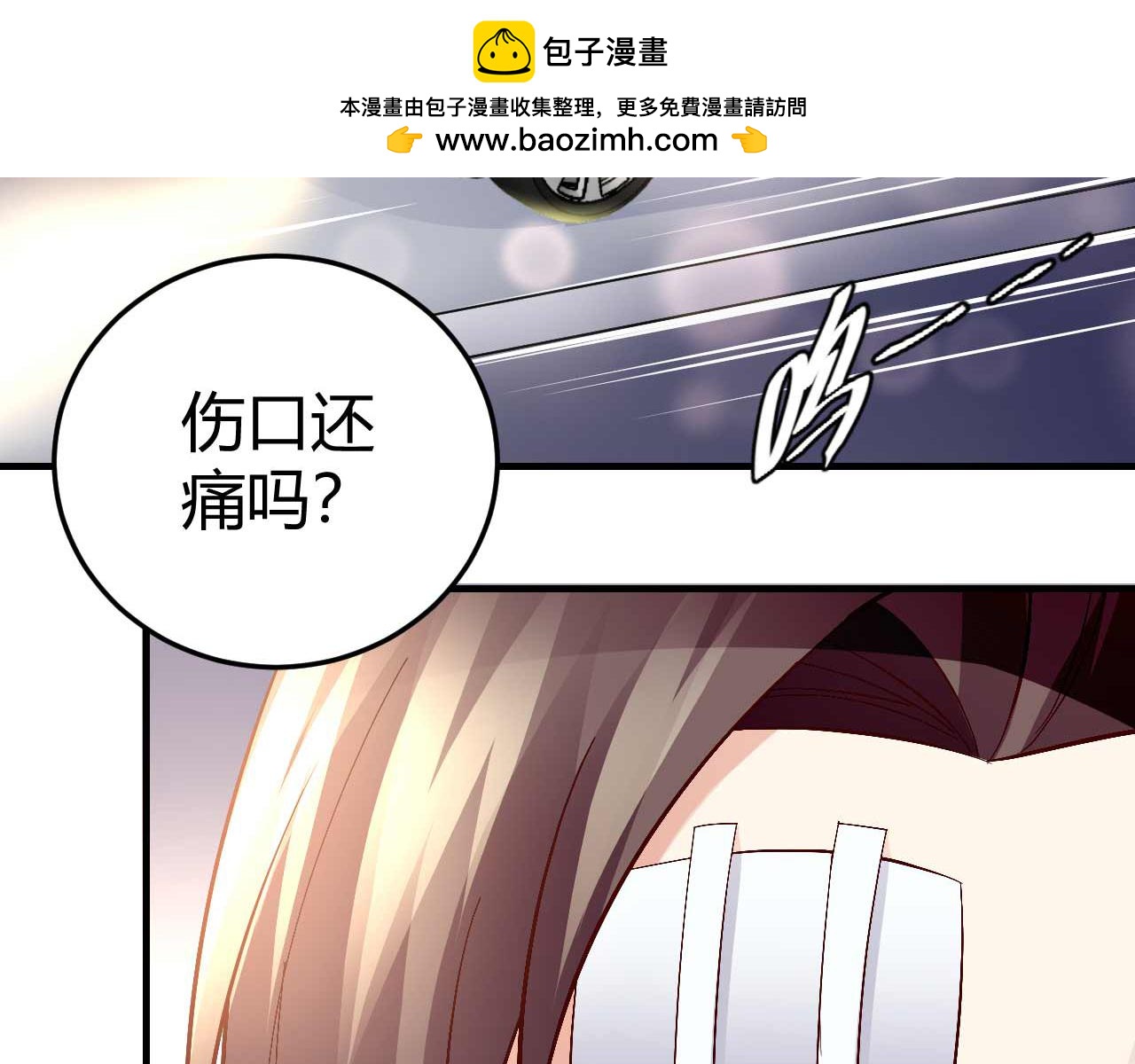 獵愛遊戲：總裁情難自禁 - 第七十三話(1/2) - 2