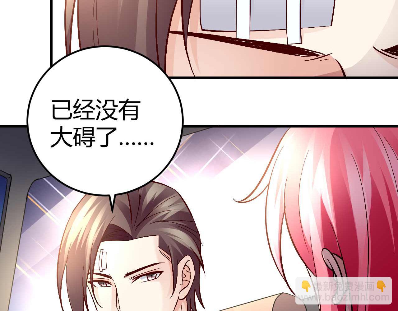 獵愛遊戲：總裁情難自禁 - 第七十三話(1/2) - 3