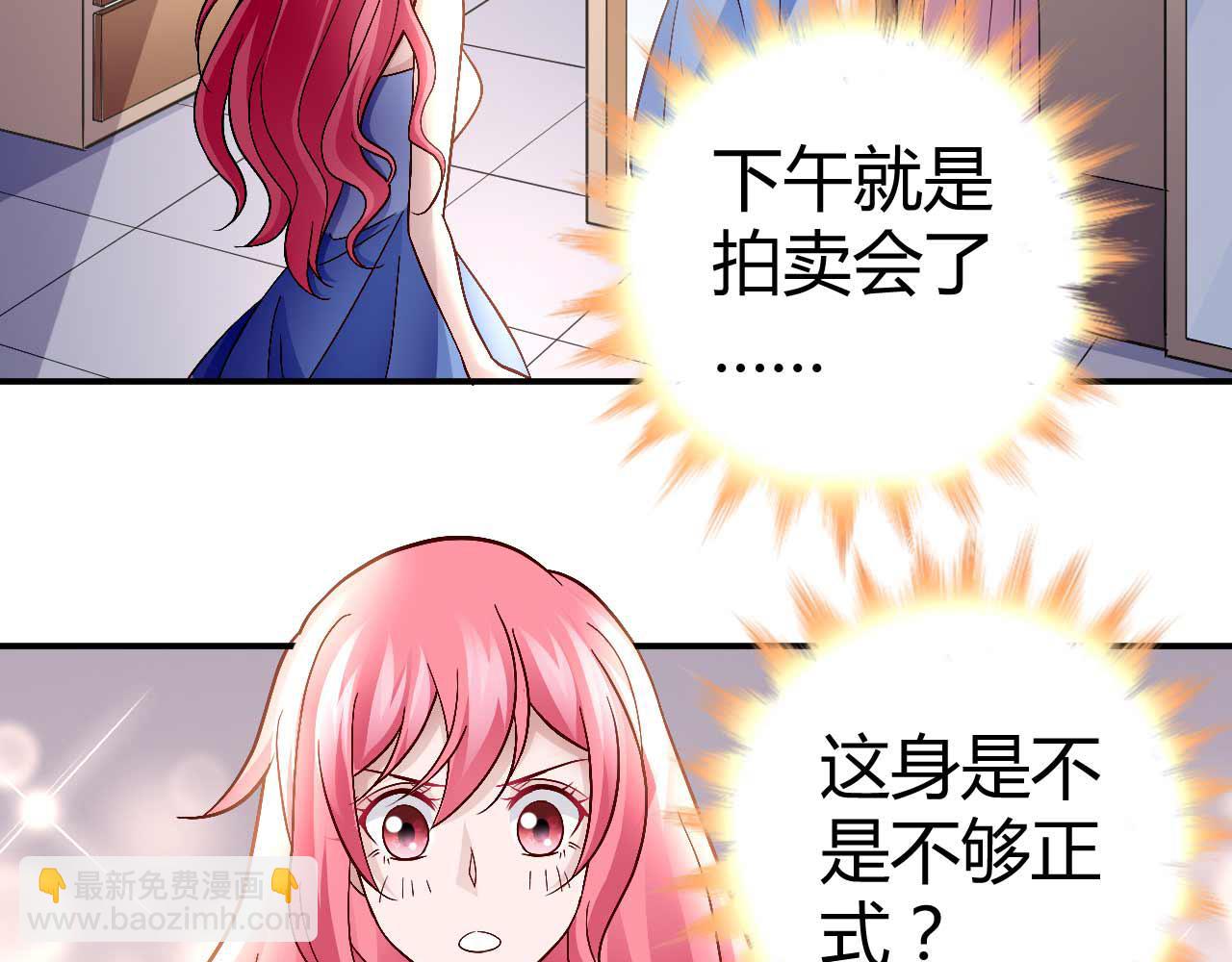 獵愛遊戲：總裁情難自禁 - 第八十七話(1/2) - 3