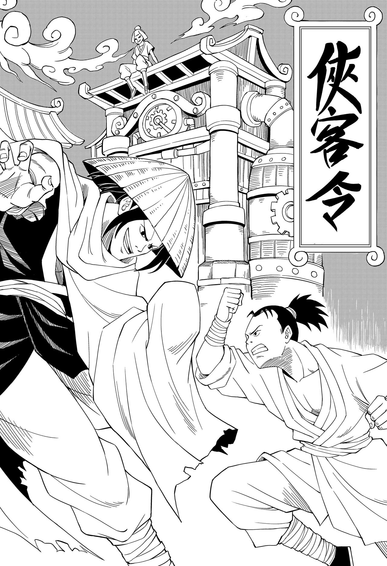 俠客令 - 入城(1/2) - 1