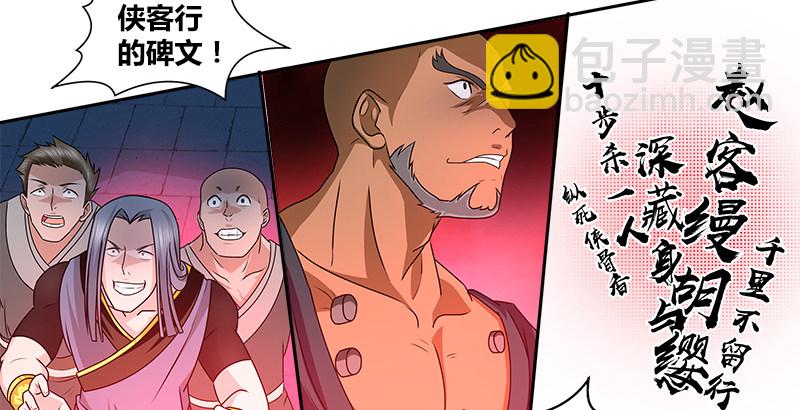 俠客行 - 第三話 摩天居士謝煙客(1/2) - 3