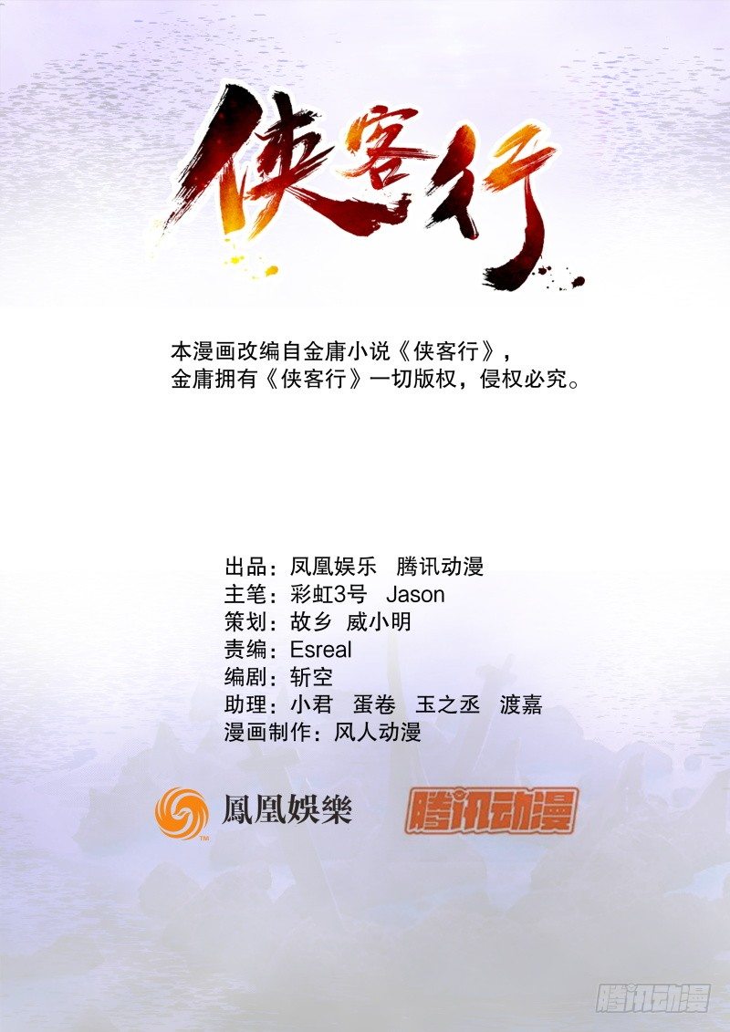 俠客行 - 第二十八話 阿繡(1/2) - 1