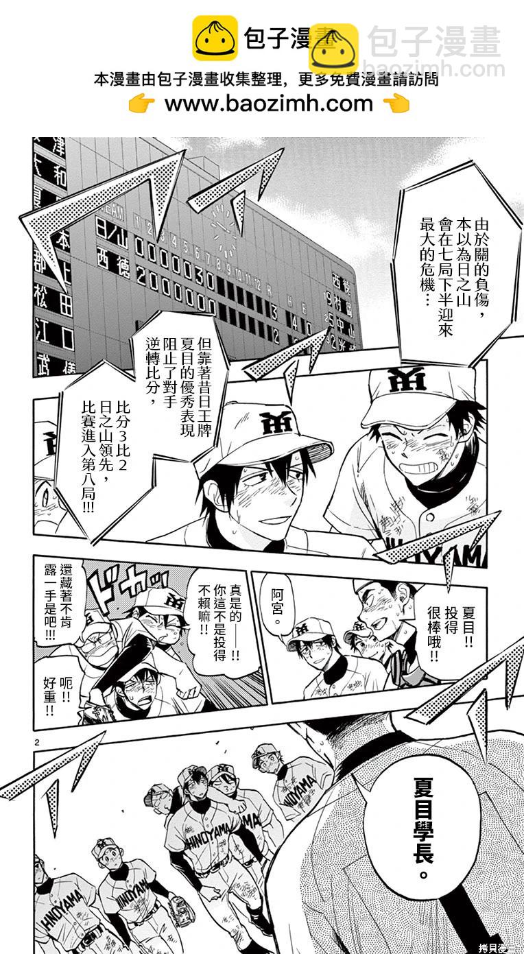 夏空打帶跑 - 第25話 - 2