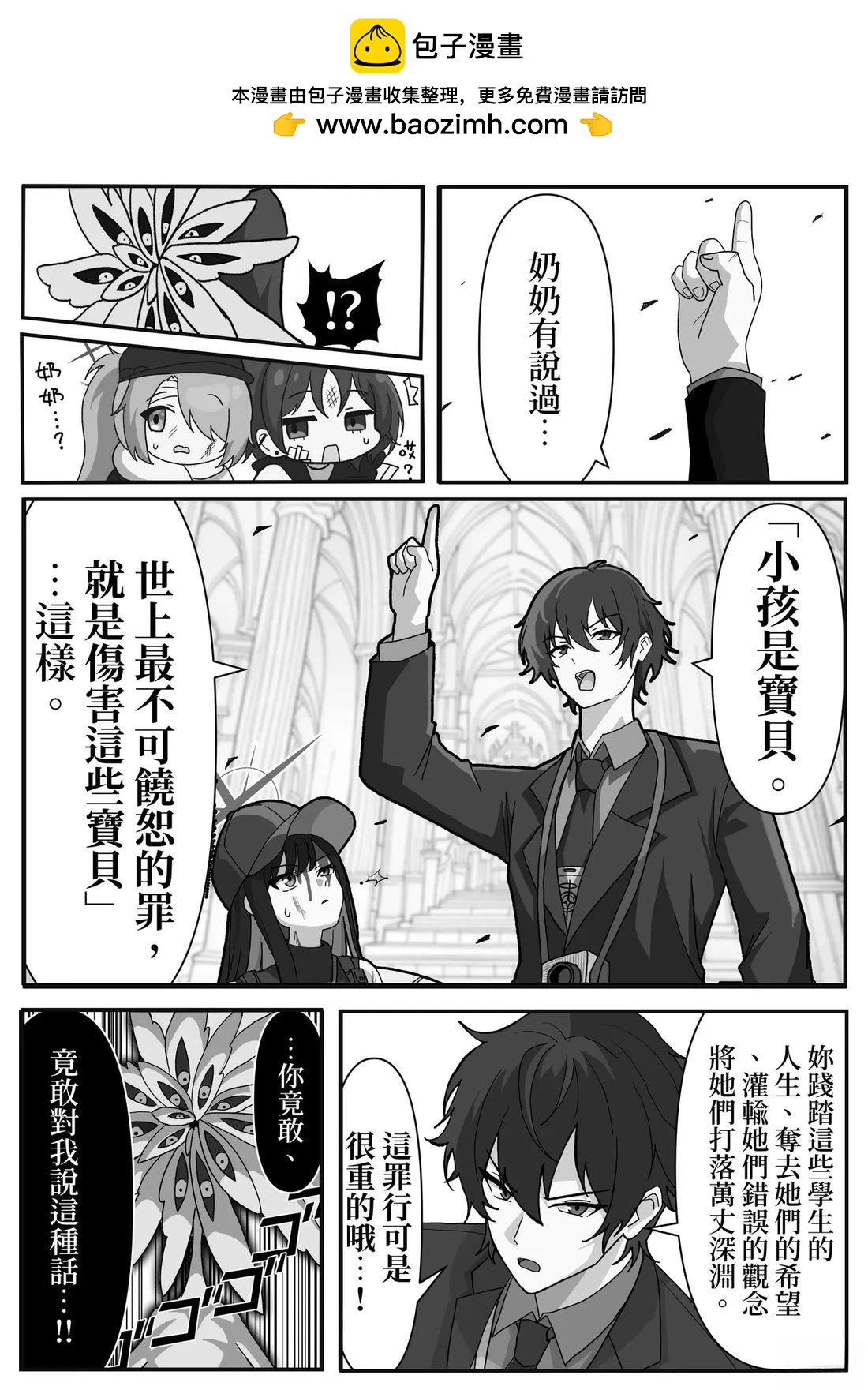 夏萊的門矢士老師概念 - 第12話 - 2