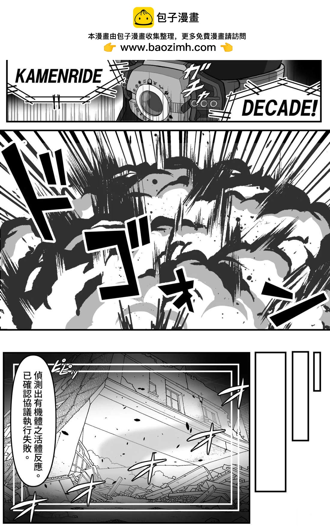 夏萊的門矢士老師概念 - 第18話 - 1