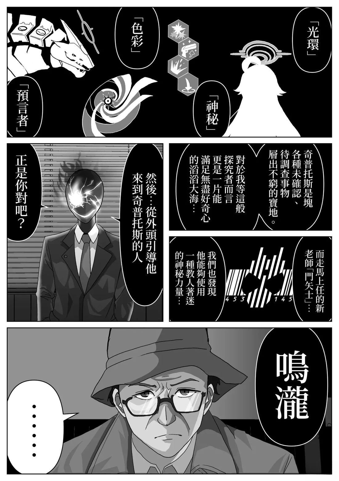 夏萊的門矢士老師概念 - 第4話 - 1