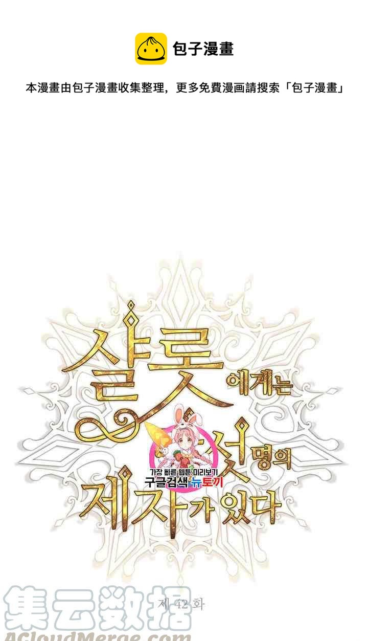 夏洛特的五個徒弟 - 第42話(1/2) - 1