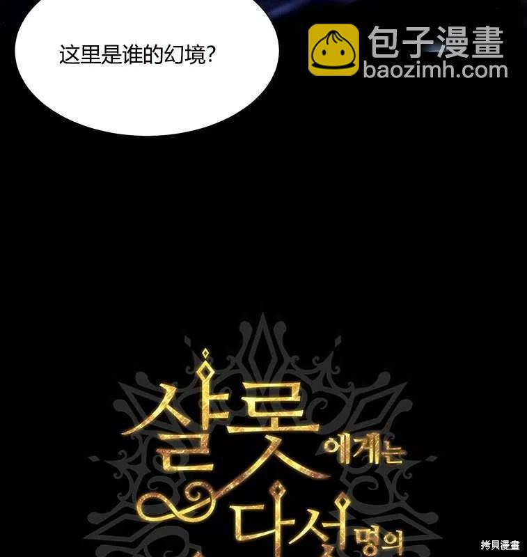 夏洛特的五個徒弟 - 第82話(1/2) - 3