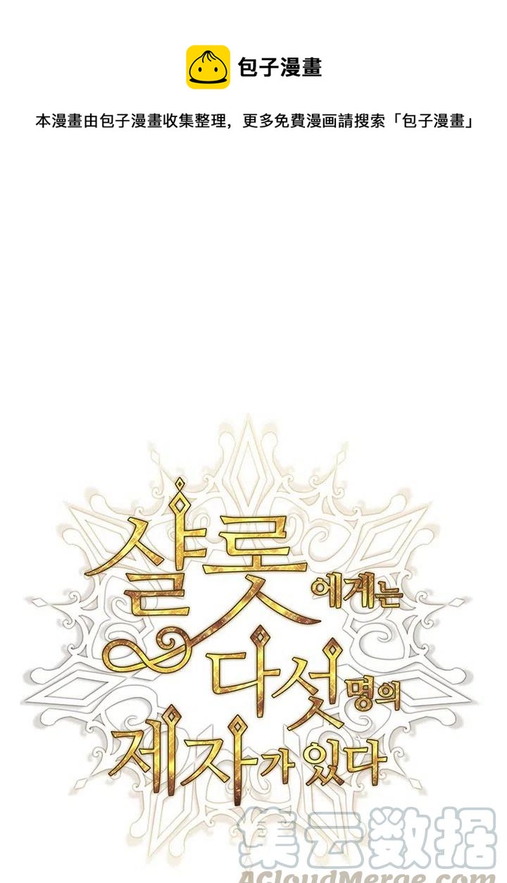 夏洛特和5個門徒 - 第93話(1/2) - 1