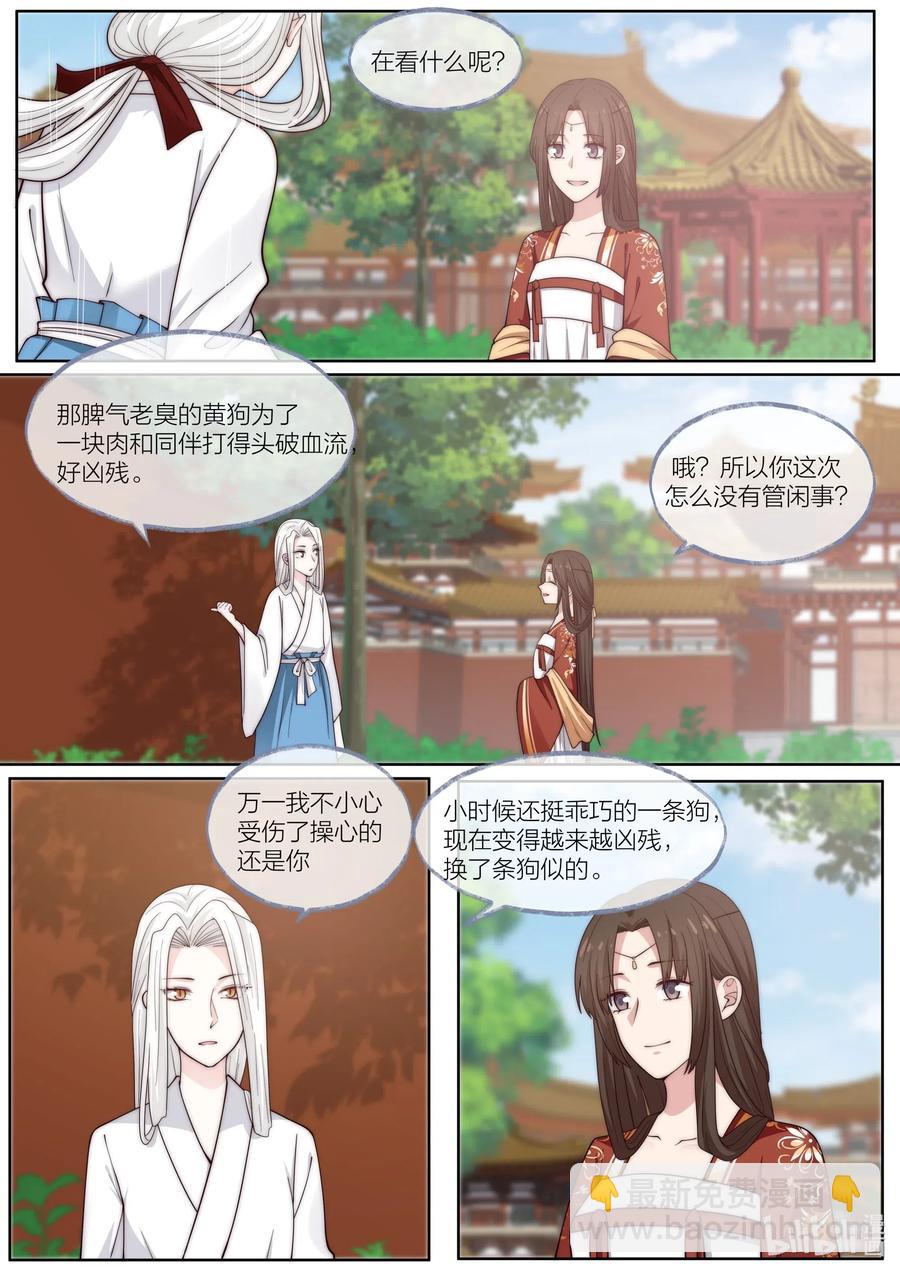 銜蟬奴 - 105 第105話 - 2