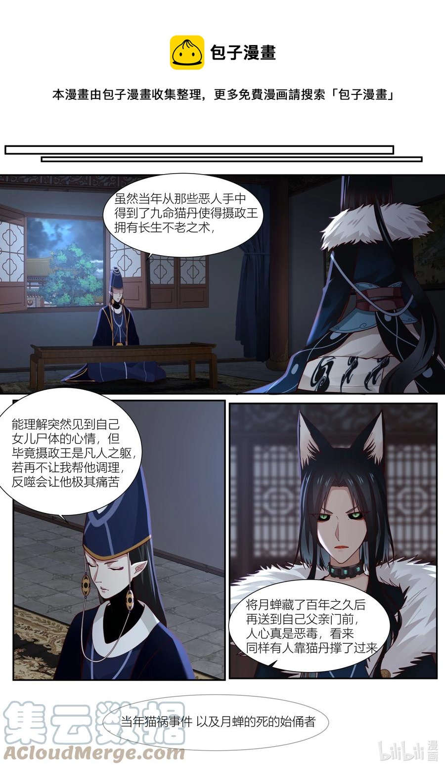 銜蟬奴 - 130 第130話 - 1