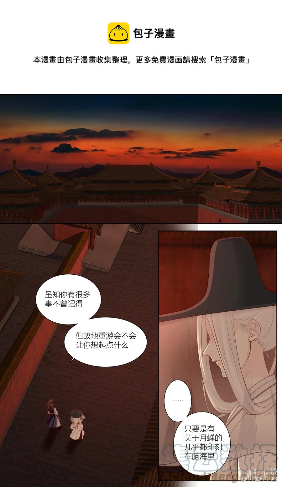 銜蟬奴 - 132 第132話 - 1