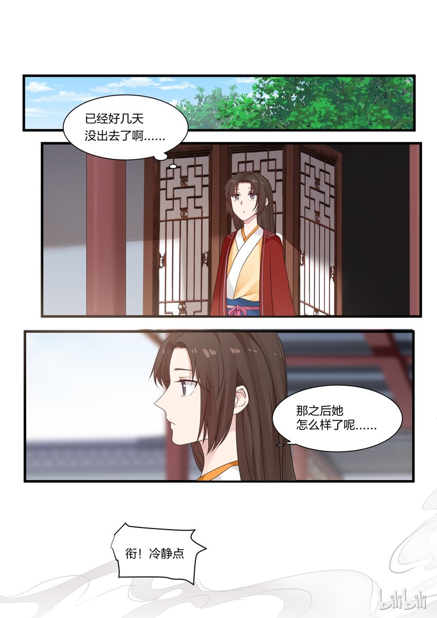 銜蟬奴 - 013 - 2