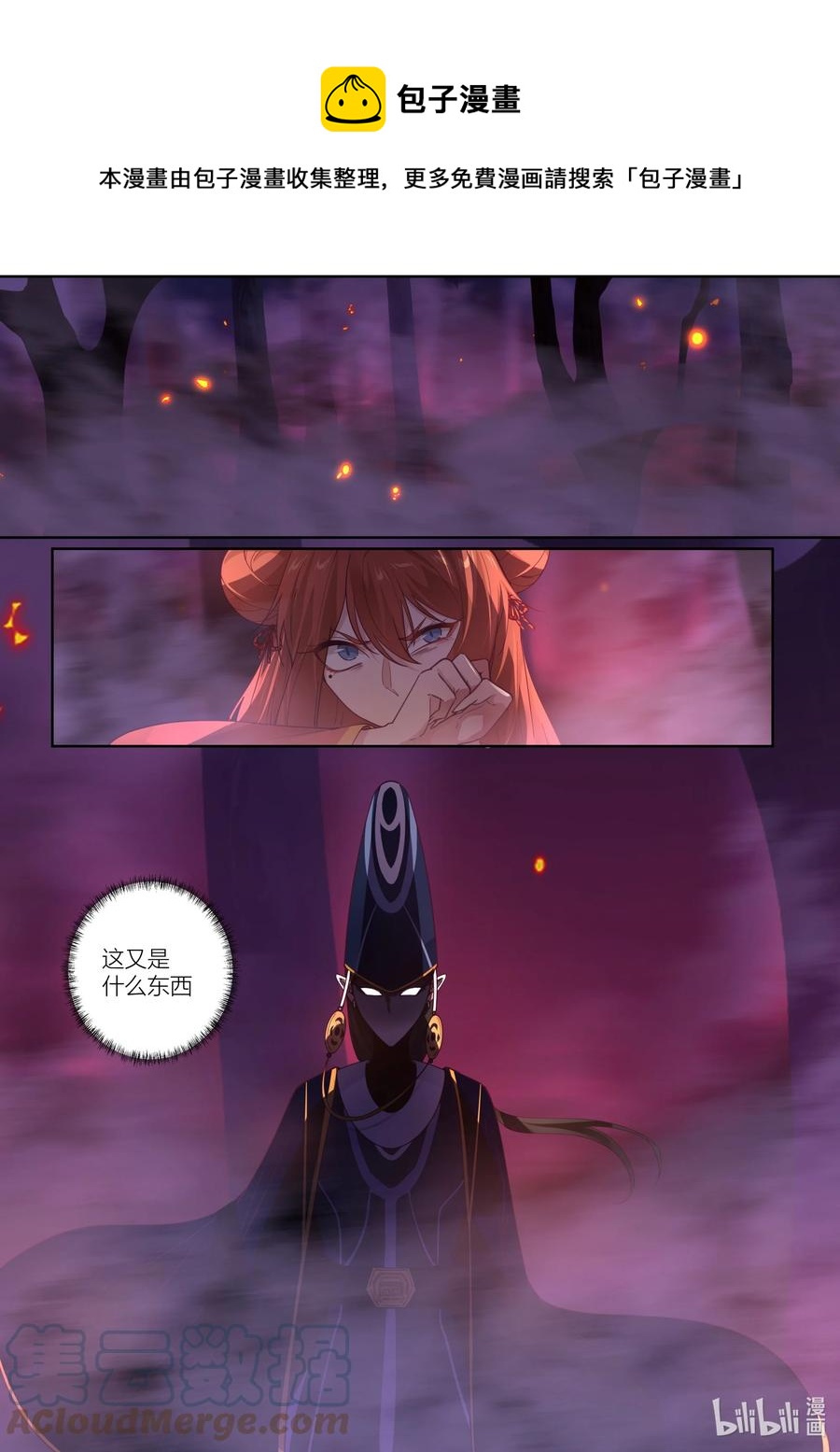 銜蟬奴 - 140 第140話 - 1