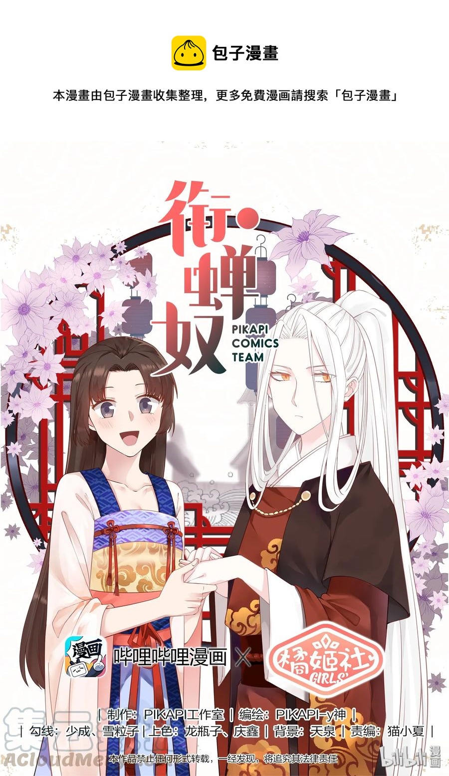 銜蟬奴 - 043 - 1