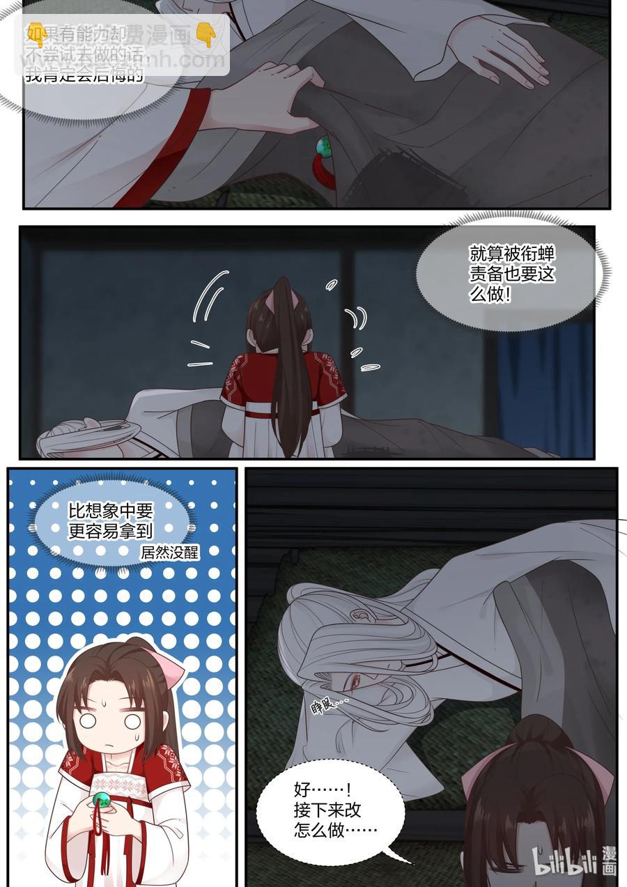 銜蟬奴 - 067 - 2