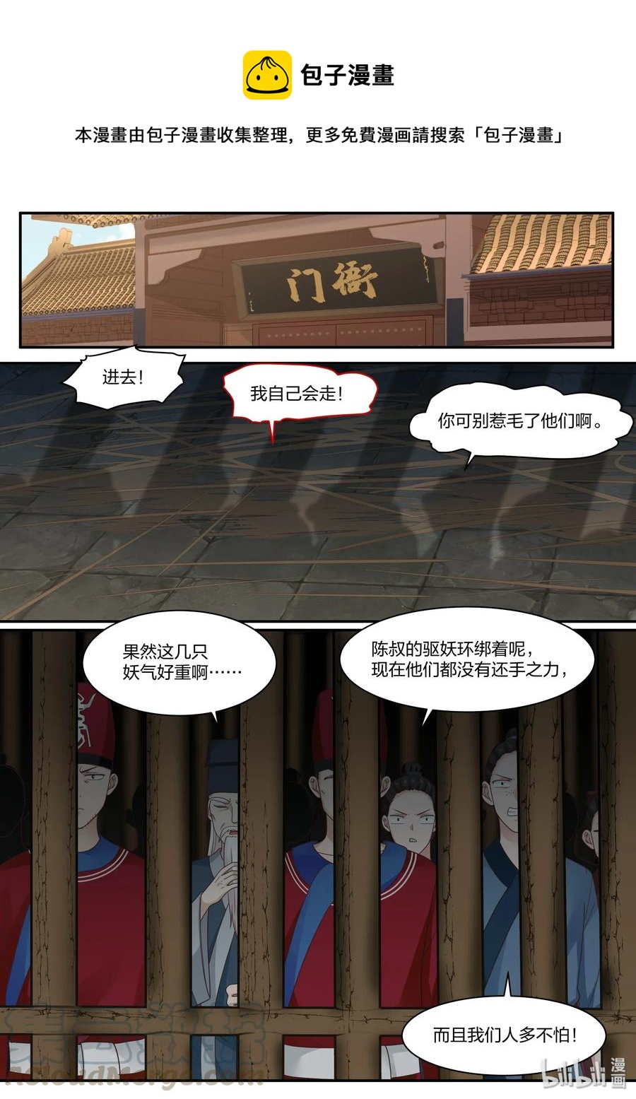 銜蟬奴 - 069 - 1