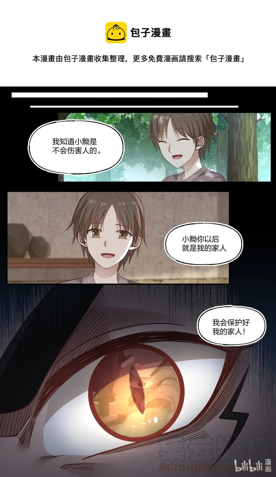 銜蟬奴 - 075 第75話 - 1