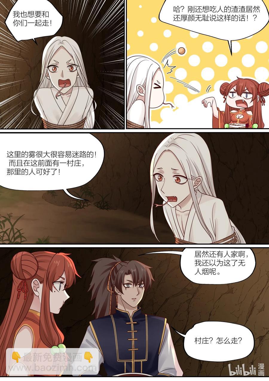 銜蟬奴 - 087 第87話 - 2