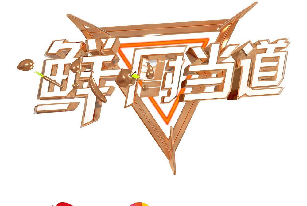 鮮廚當道 - 第03話 - 1