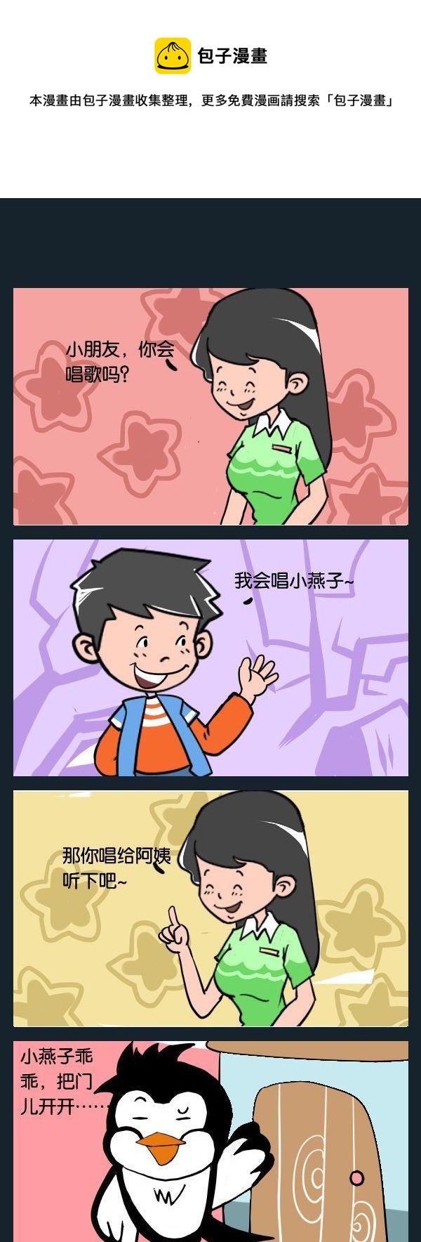 鹹蛋超人 - 3 小燕子 - 1