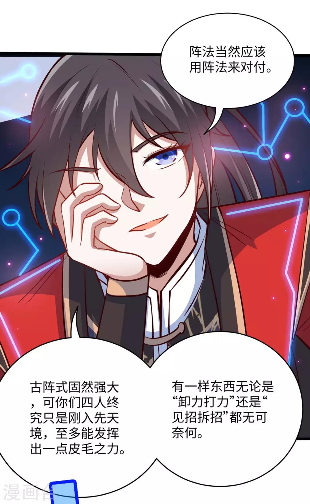 仙帝歸來 - 第163話 破陣 - 1
