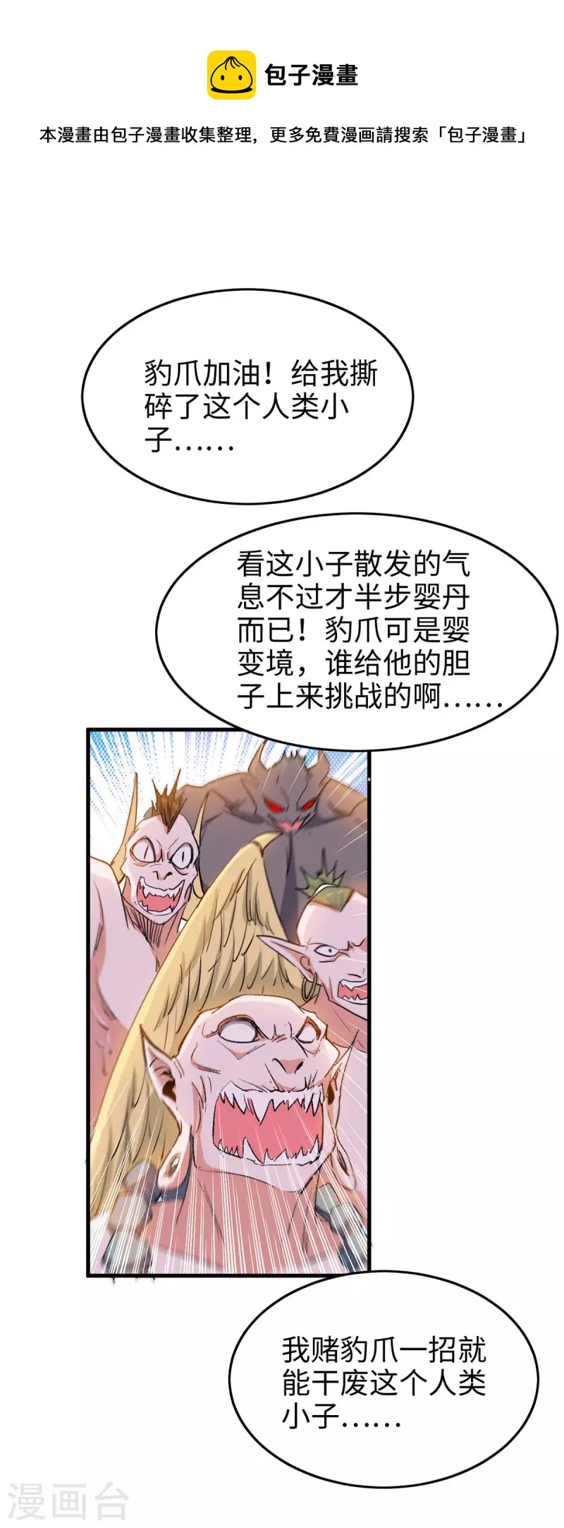 仙帝歸來 - 第259話 秒殺！再見秒殺！ - 1