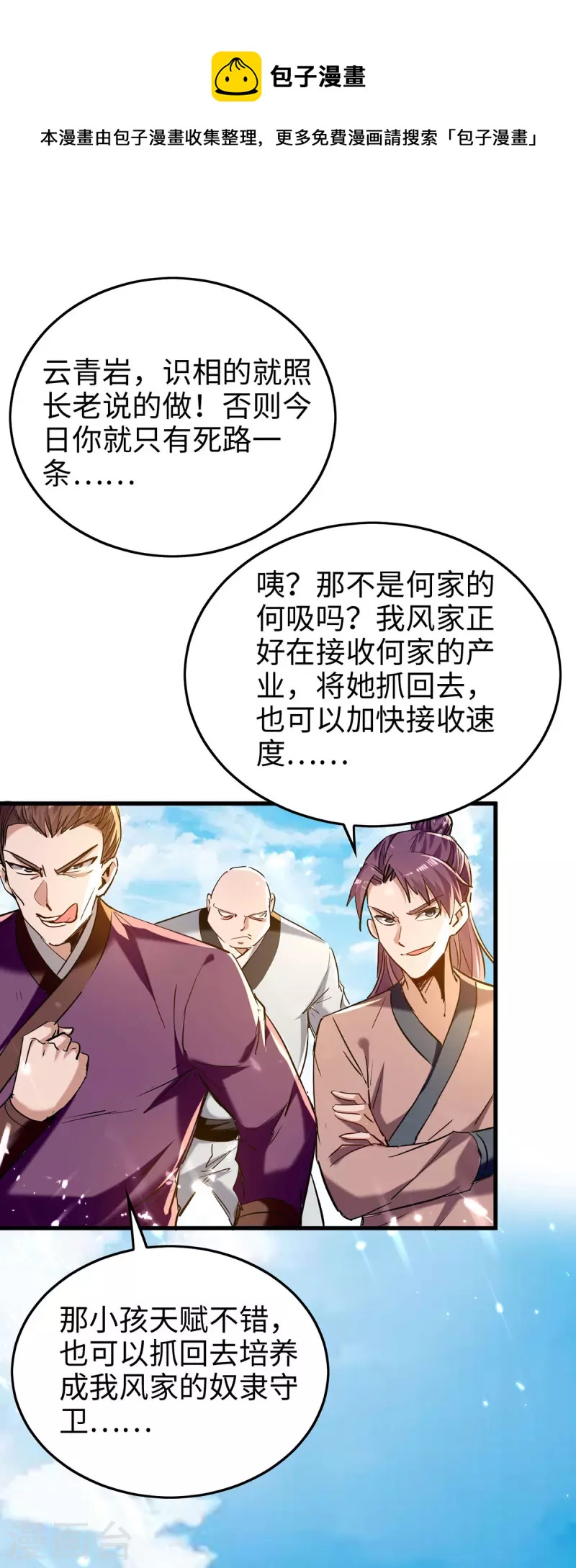 仙帝歸來 - 第291話 不堪一擊 - 1