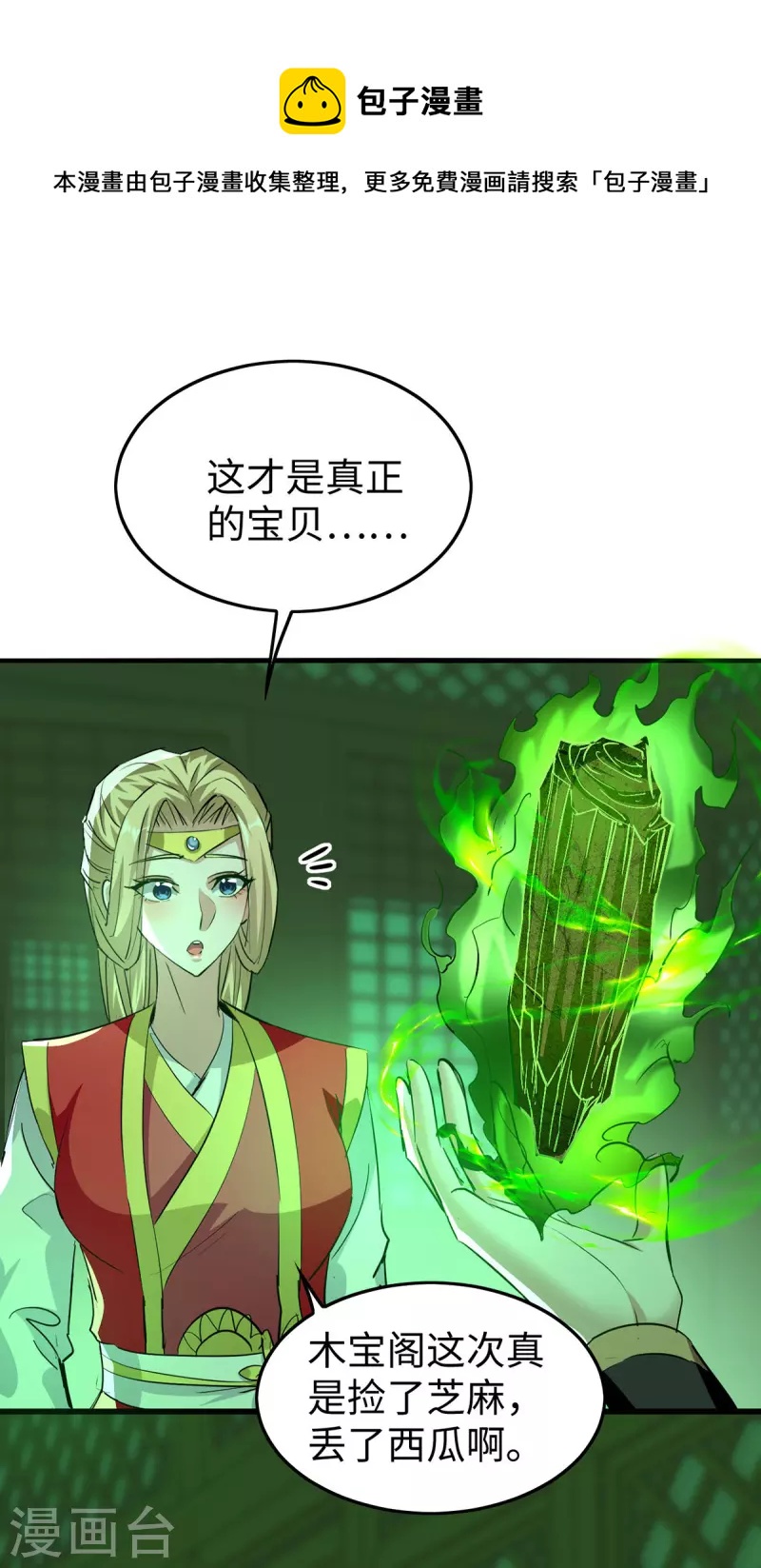 仙帝歸來 - 第357話 大出風頭 - 1