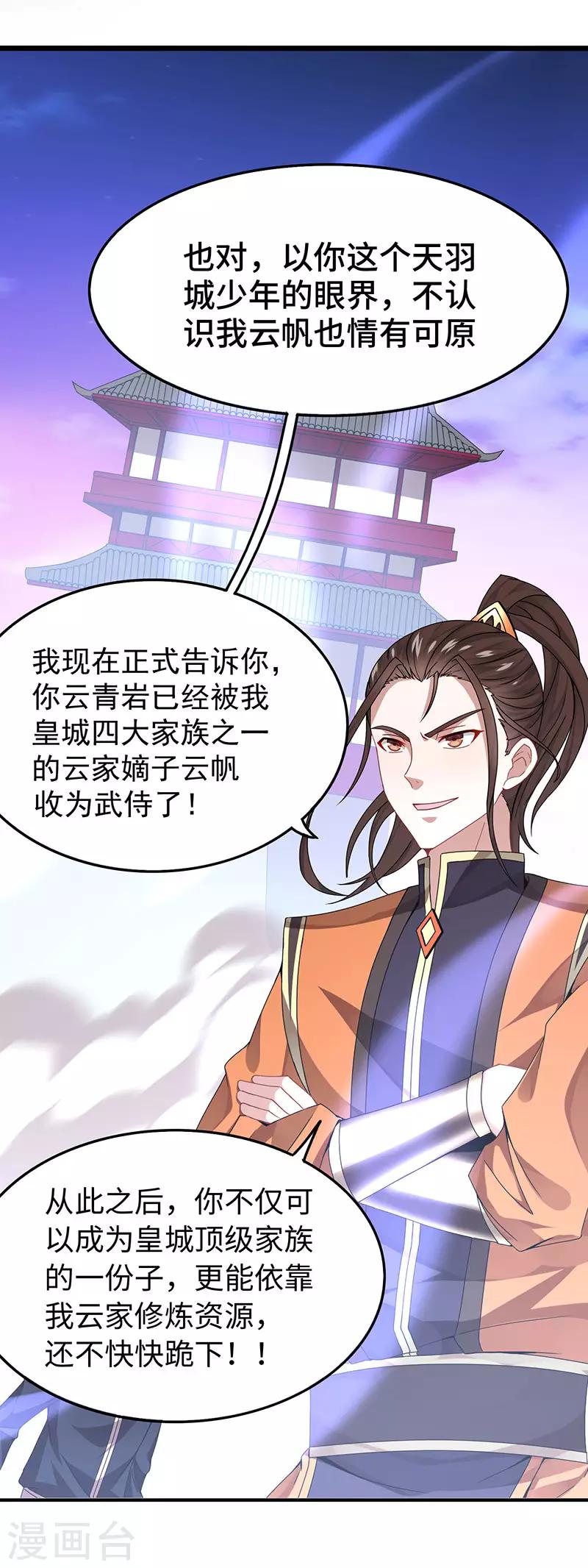 仙帝歸來 - 第63話 血債血償 - 2