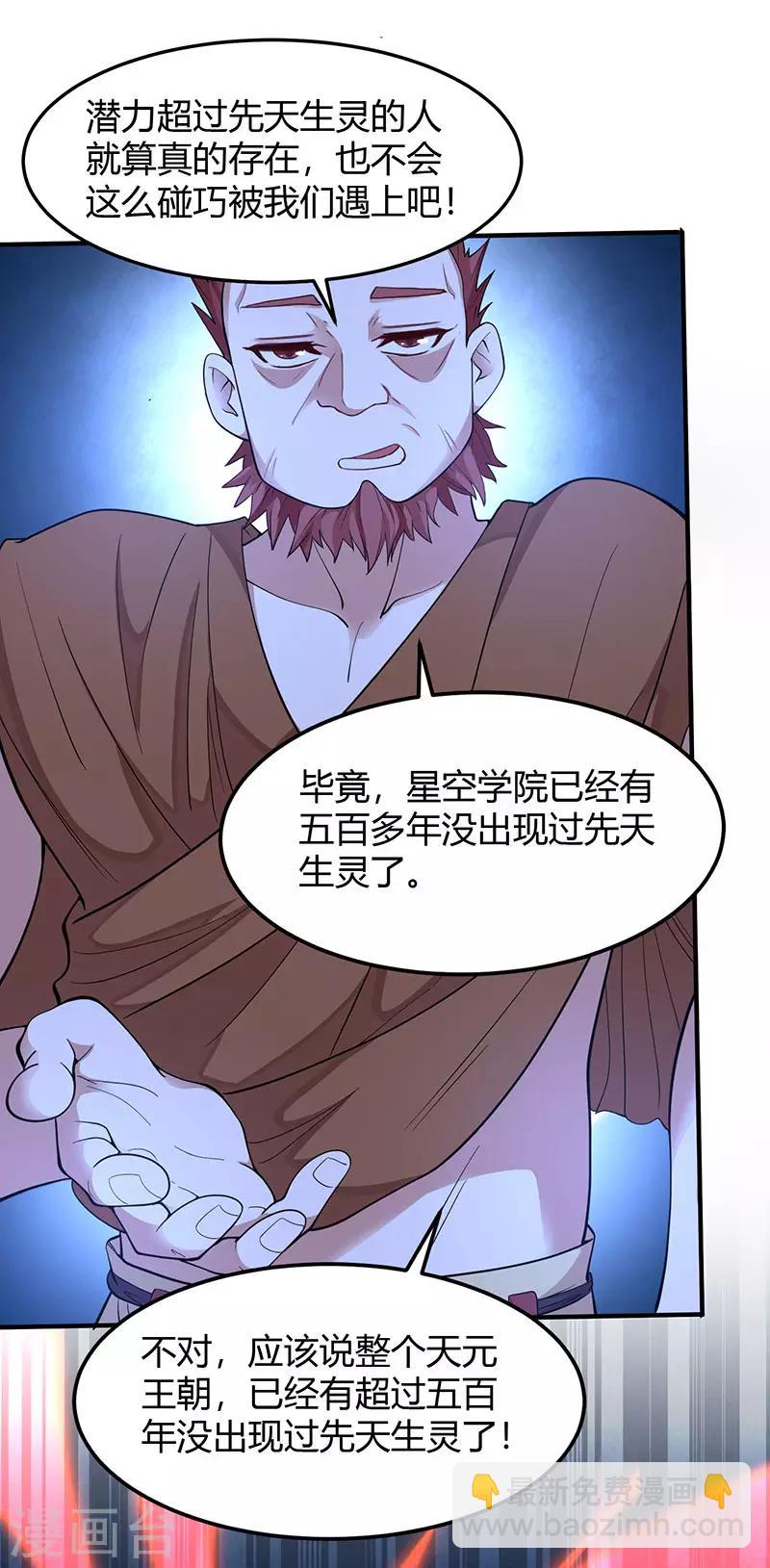 仙帝歸來 - 第71話 絕頂天才 - 2