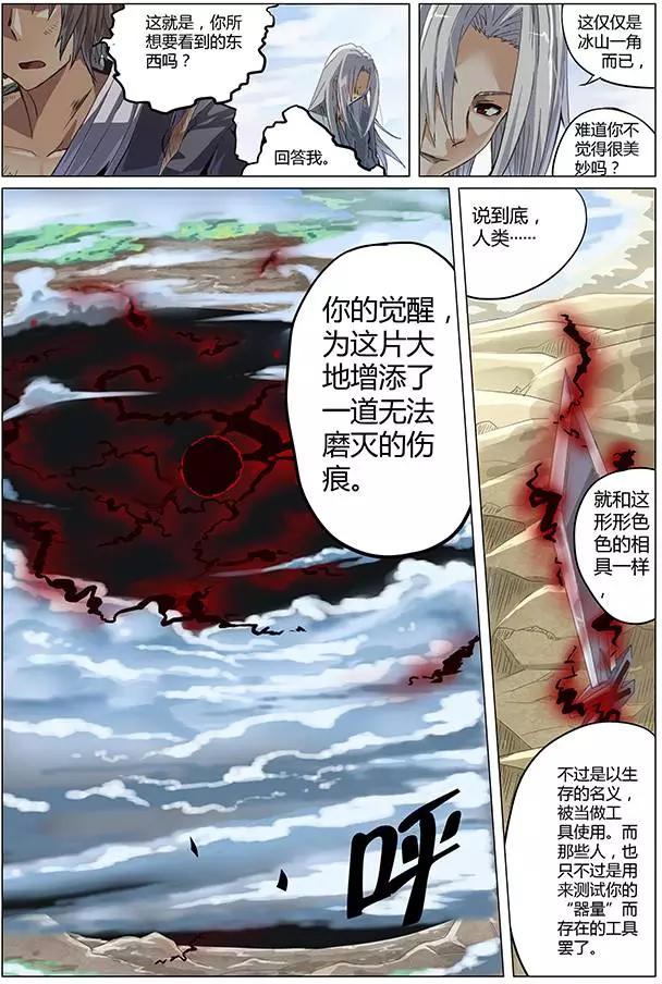 相-百年之契（序） - 第01回 天降之物 - 1