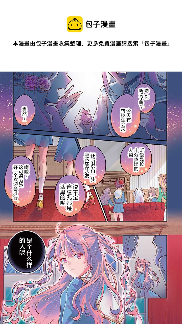 想被當作吸血鬼！ - 第01話 - 1