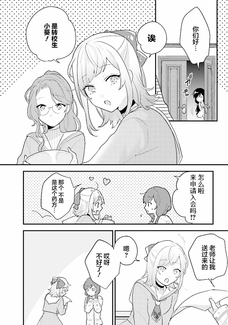 想被當作吸血鬼！ - 第10話 - 2