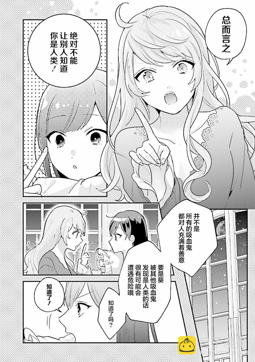 想被當作吸血鬼！ - 第3話 - 2