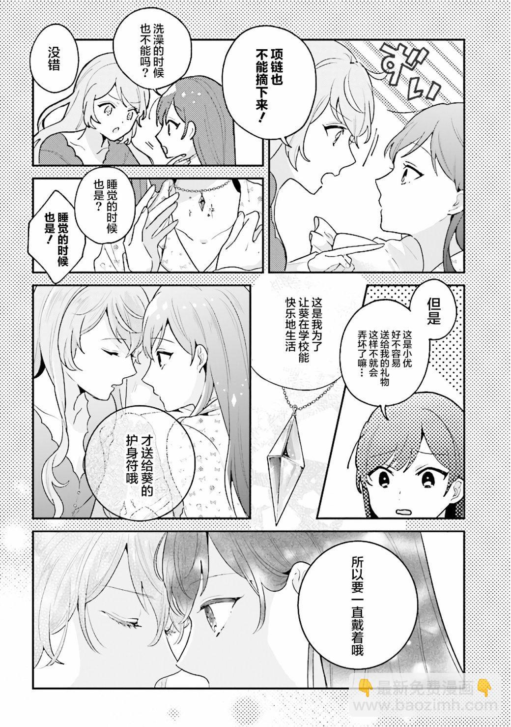 想被當作吸血鬼！ - 第3話 - 3
