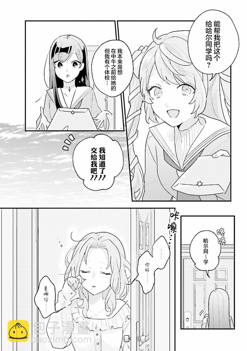 想被當作吸血鬼！ - 第18話 和人類不同的地方 - 2