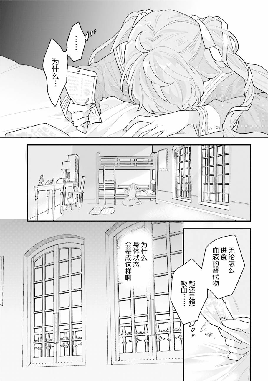 想被當作吸血鬼！ - 第19話 必須要做點什麼 - 2