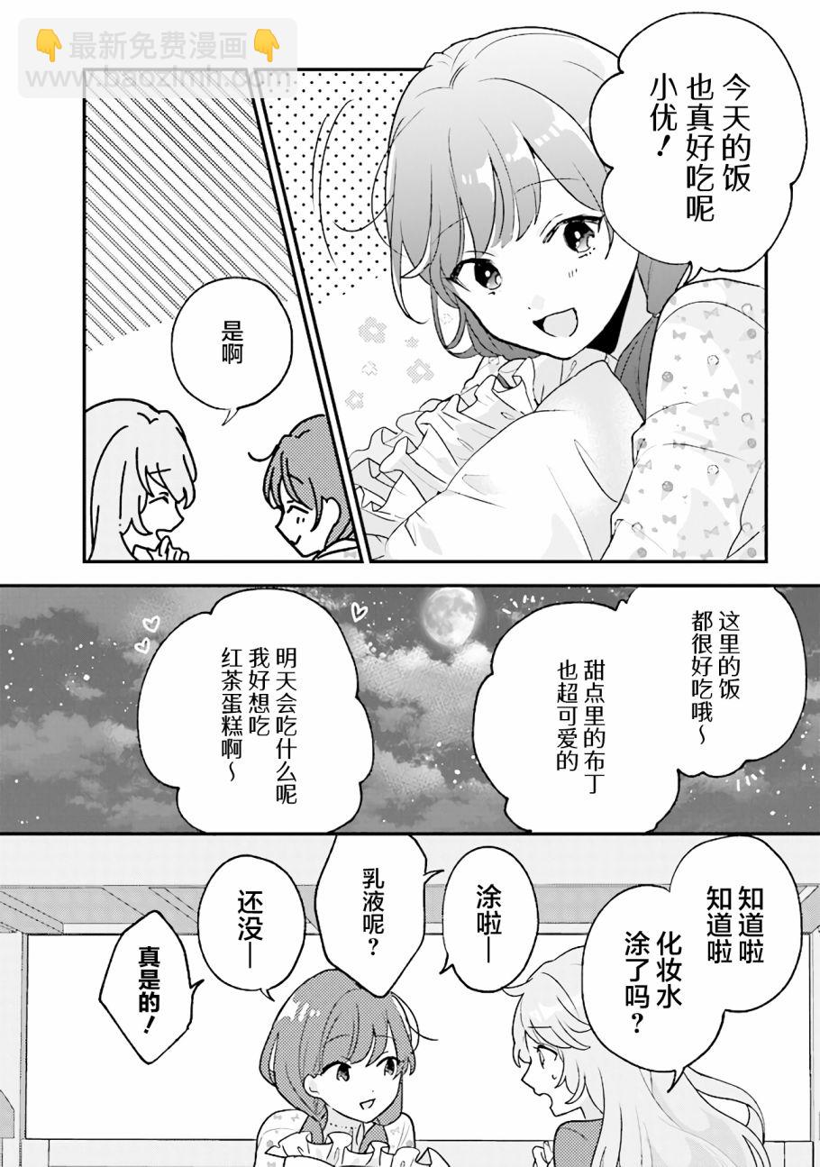 想被當作吸血鬼！ - 第9話 - 2