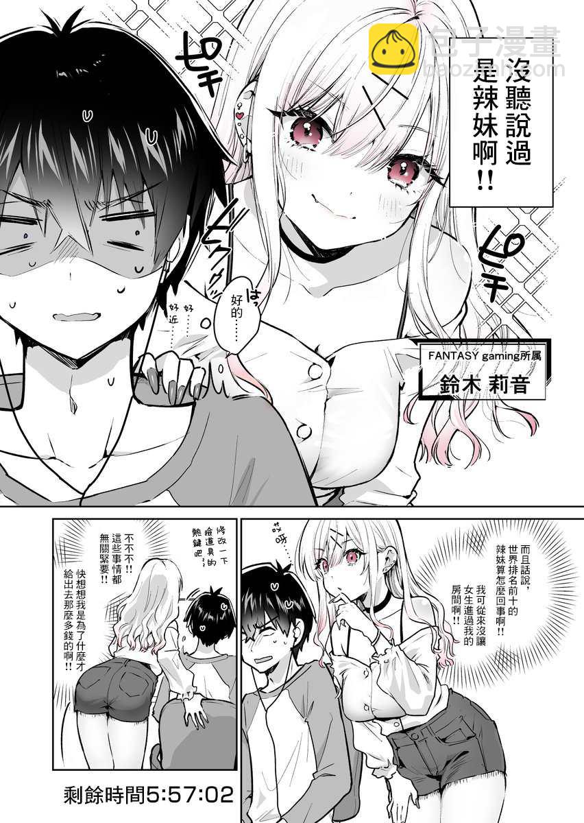 想被辣妹玩家誇獎 - 1話 - 2