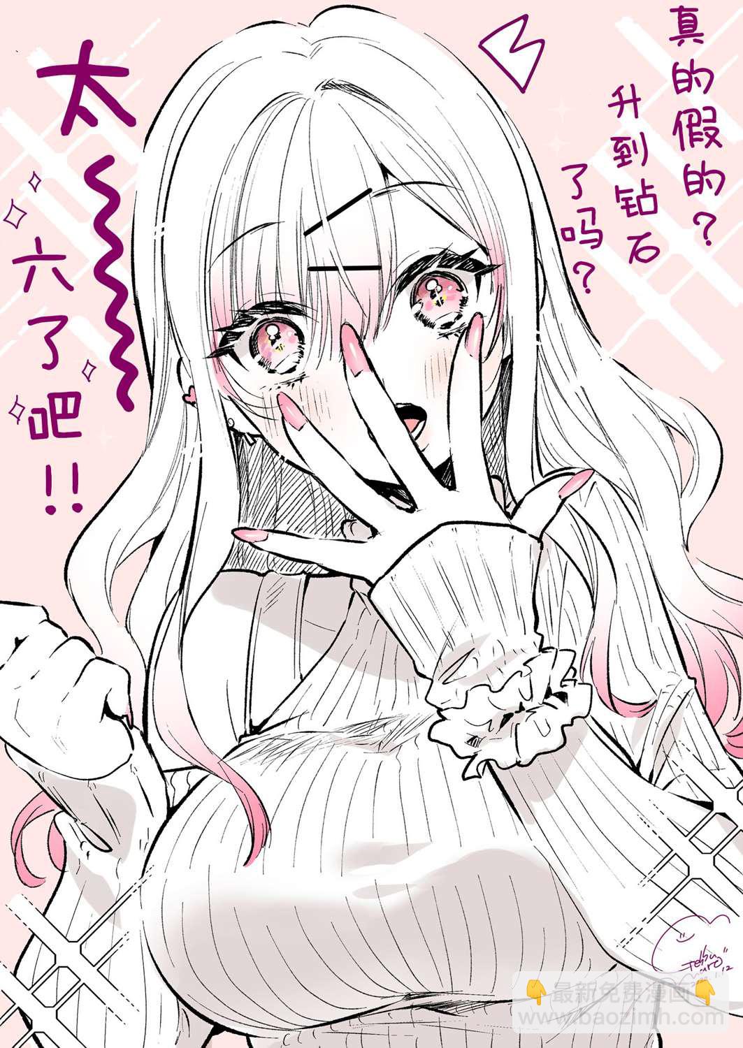 想被辣妹玩家誇獎 - 第2.5話 - 1