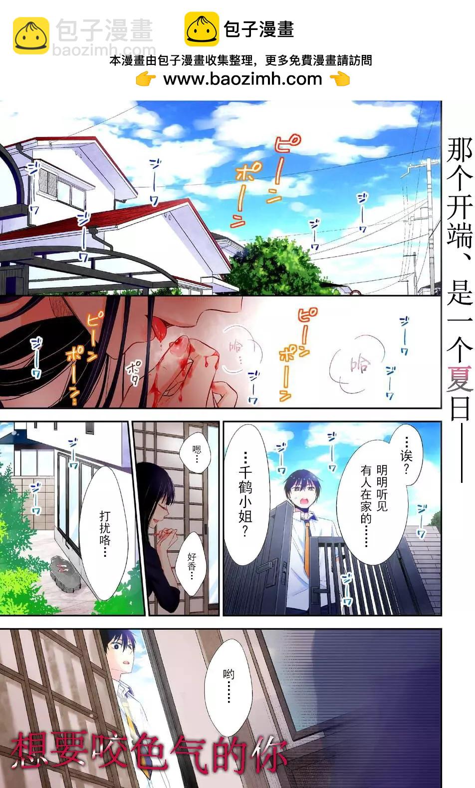 想被摯愛的你吻 - 第01回 - 2