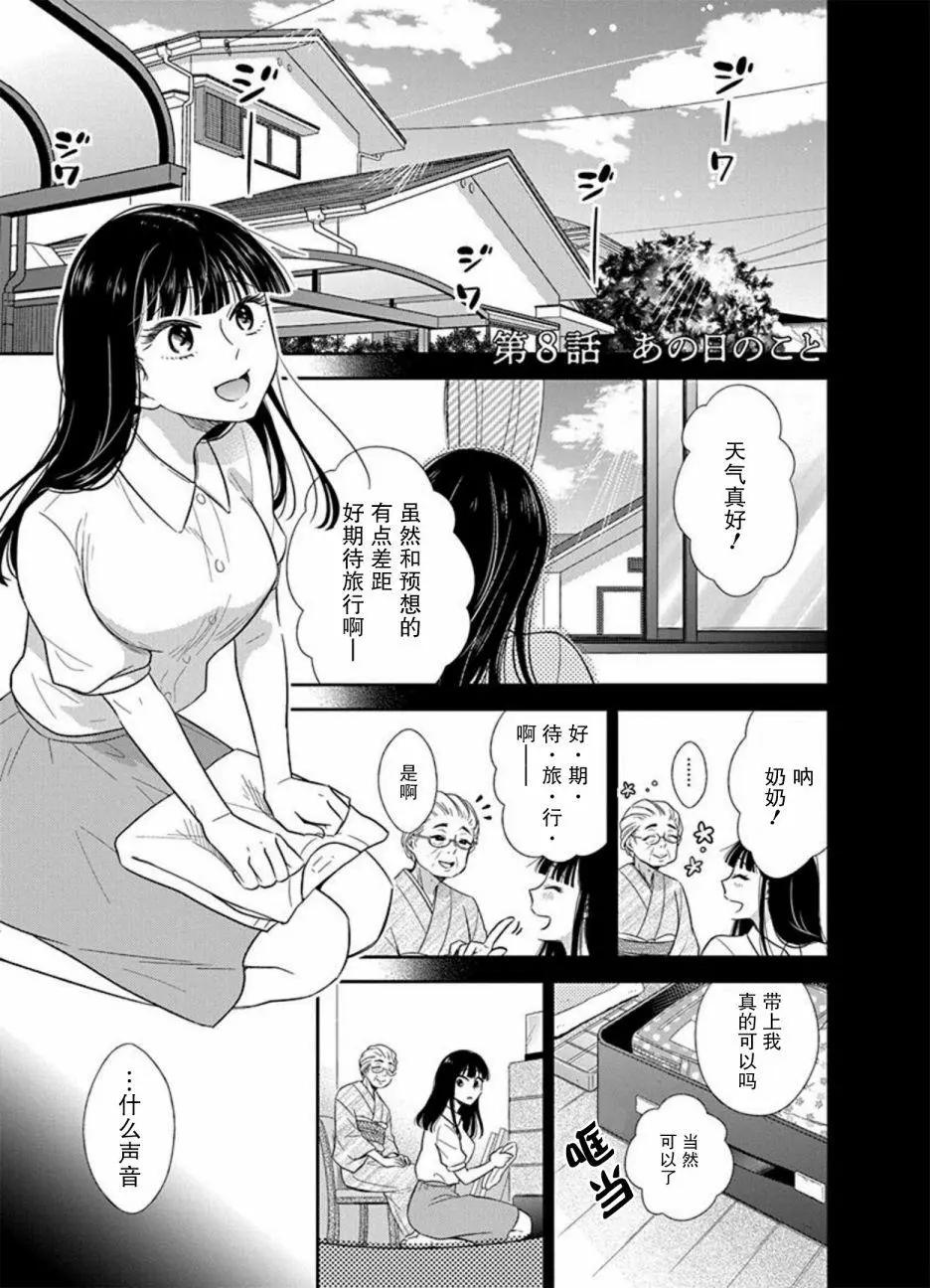 想被摯愛的你吻 - 第08話 - 1
