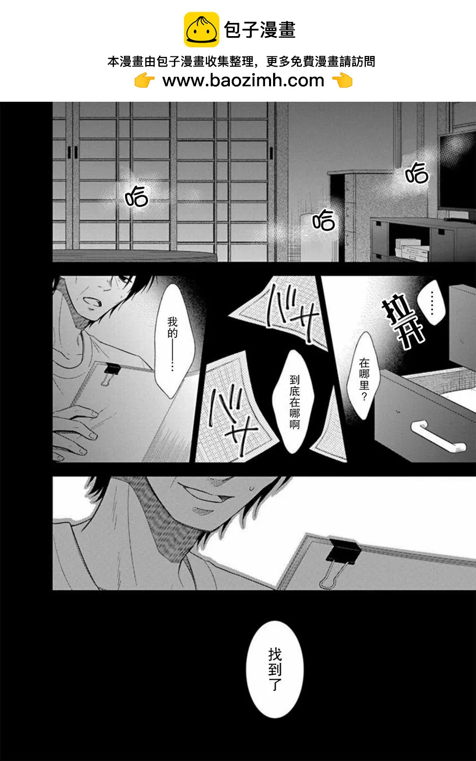 想被摯愛的你吻 - 第08話 - 2