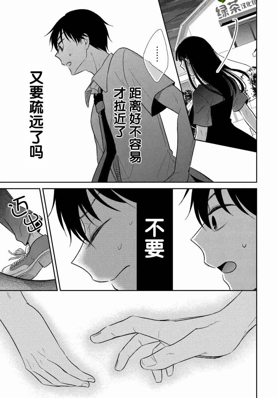 想被摯愛的你吻 - 第12.2話 - 1