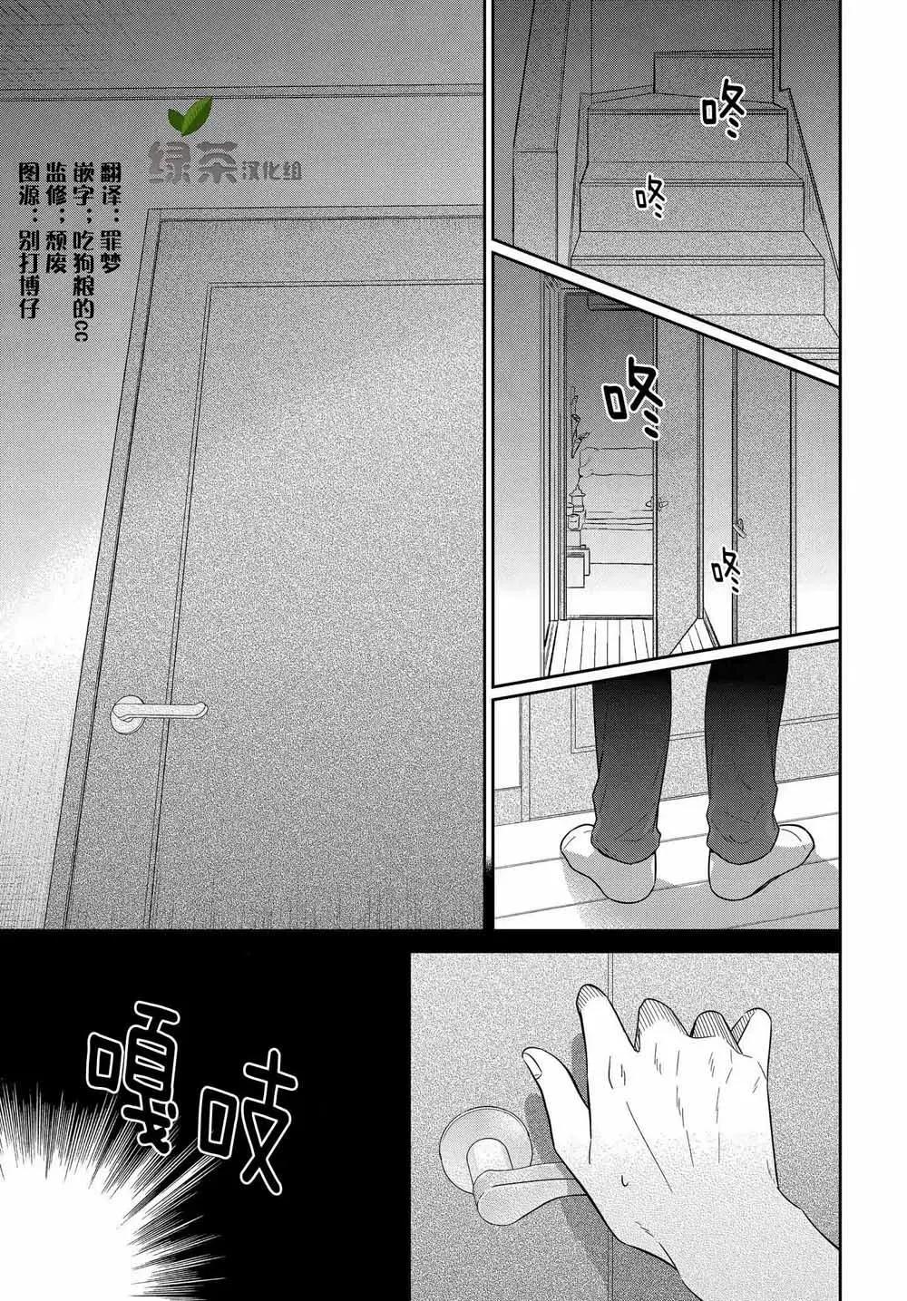 想被摯愛的你吻 - 第14.2話 - 1