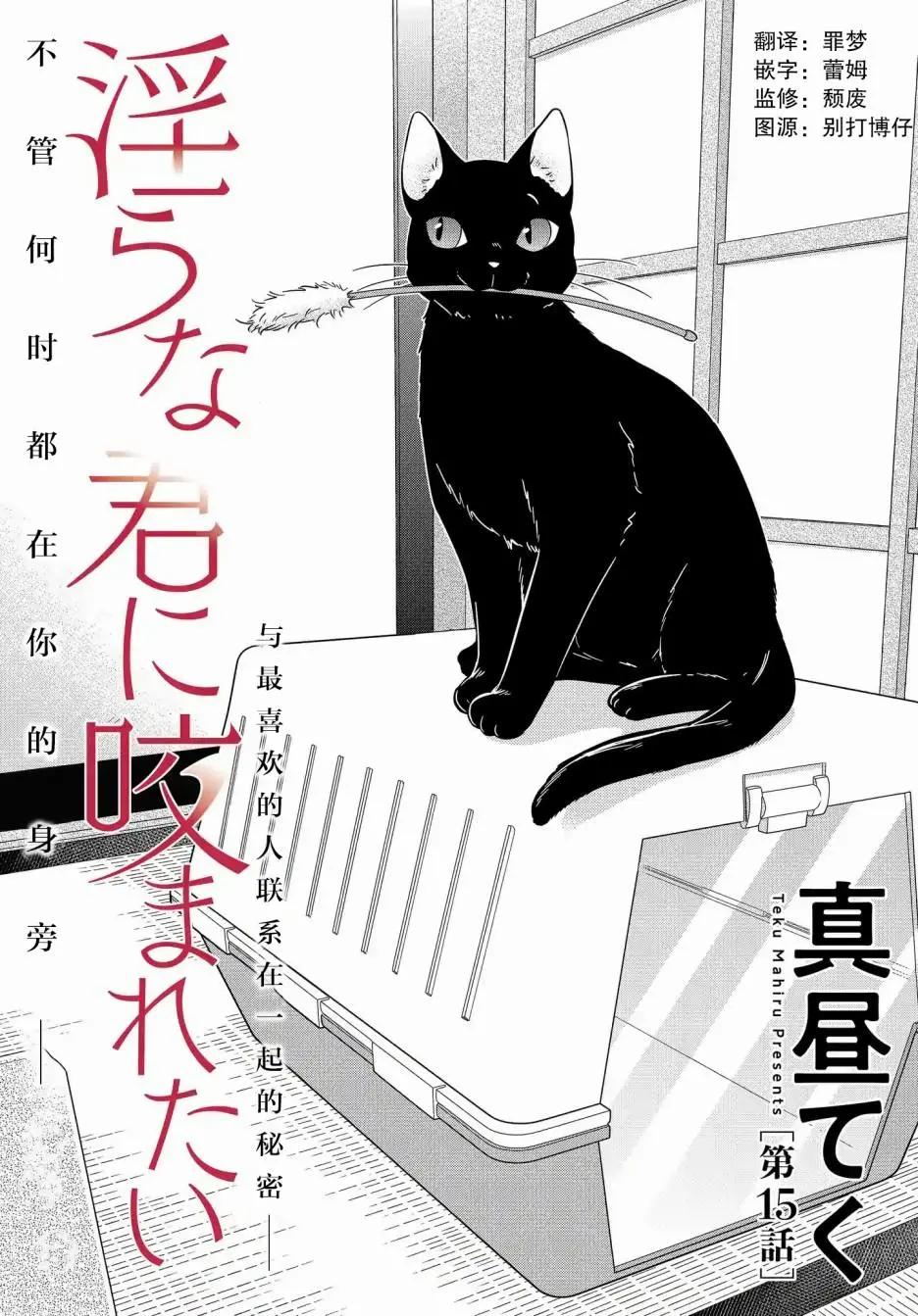想被摯愛的你吻 - 第15.1話 - 1