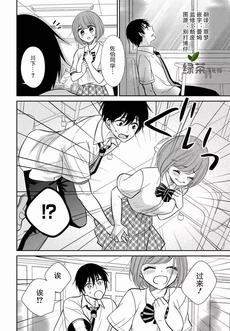想被摯愛的你吻 - 第15.3話 - 1